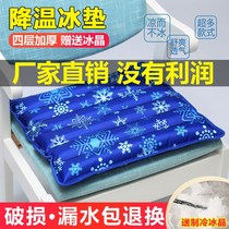 (Presented Ice Crystal Breakage Completposting) Ice Mat Cushion Water Cushion Water Cushion Ice Cushion Office Chair Water Mat