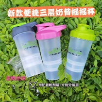 Herbalife milky cup shake Cup three-layer combination C Luo same 24 series gym shaking cup water Cup