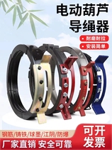 Wire rope electric hoist rope guide 1 2 3 5 10 tons steel bar ductile iron traveling crane rope guide