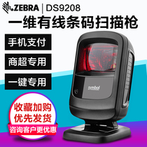 ZEBRA Zebra Symbol DS9208 wired barcode scanning grab supermarket cash register scanning platform