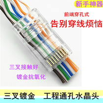 Super 6 categories of ultra - five hole network crystal head gold - plated three - fork pure copper - through hole Rj45 mesh head