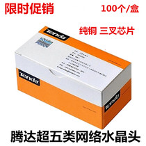 High quality Tengda ultra - five crystal head pure copper trifork wiring head 8 core Rj45 joints 100