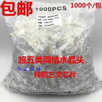 Original super five types of network crystal head pure copper trifork engineering rj45 non - shielded network wire head 1000 packs