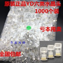 Original YD has six categories of crystal head over six gigabit network crystal head 6 type RJ45 network cable joint