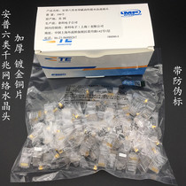 High quality six classes of non - shielded network crystal head gigabit crystal head gold - plated copper tape anti - counterfeiting label RJ45 crystal head