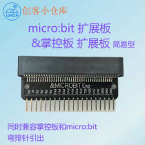 (Maker small warehouse) control board extension board Microbit extension board simple type