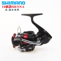 Shimano SIENNA Freshwater fishing line Small fishing wheel Rock fishing wheel Long cast Luya wheel Sea rod sea fishing spinning wheel