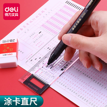 Effectively answer the question card ruler suit test stuck-foot multi-functional transparent straight ruler middle test college entrance examination research stationery suit combination 2b automatic pencil machine card reading computer filling pen special for civil servants