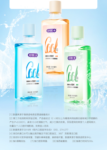 舒客漱口水清新口气液簌抑菌减少口臭遬口水防蛀留香沁爽男士女生_爱