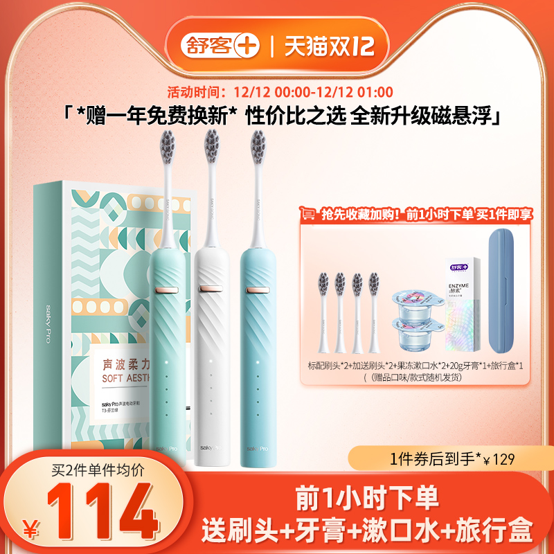 舒客电动牙刷声波情侣套装自动成人美白男女学生党牙刷官方旗舰T3