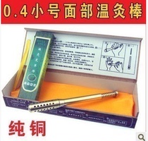 Pure copper small number Moxibustion Rod 0 4 Facial Moxibustion Rod eye moxibustion Moxibustion Rod beauty stick suitable for 4MM Ai strips