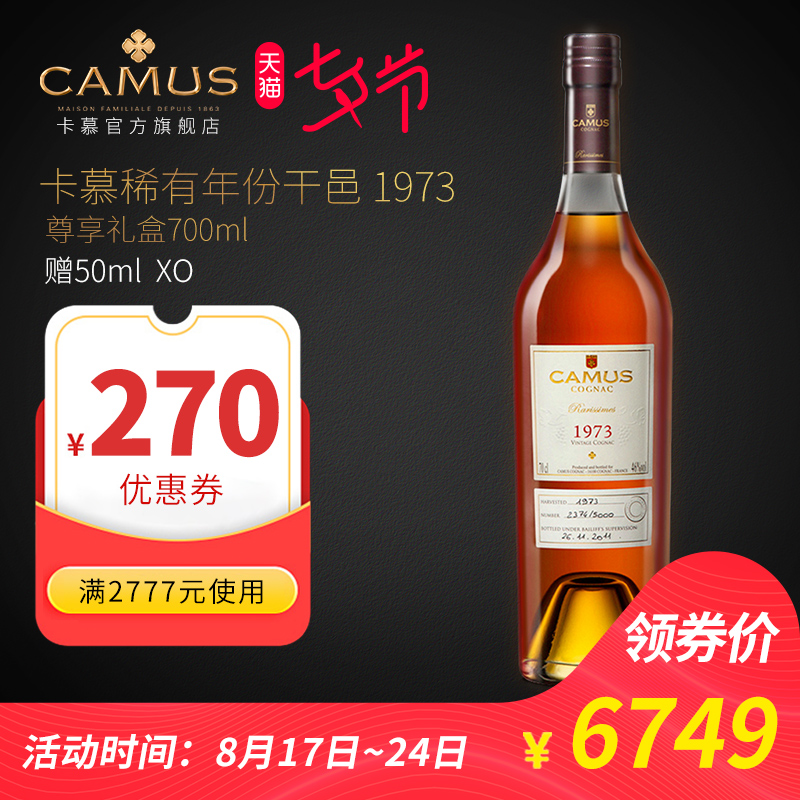 camus卡慕稀有年份干邑 1973 尊享礼盒700ml 法国进口