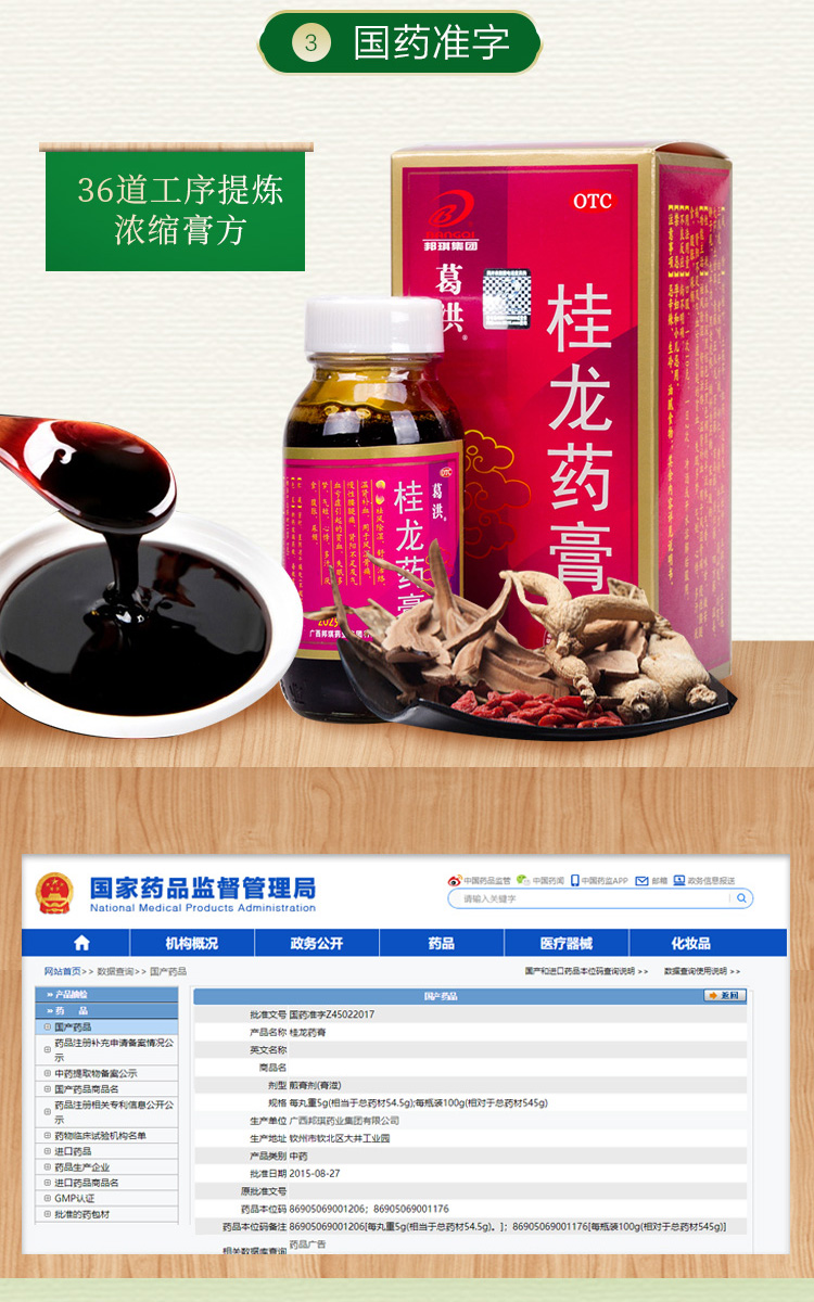 葛洪桂龙药膏广西202g*3瓶肾虚