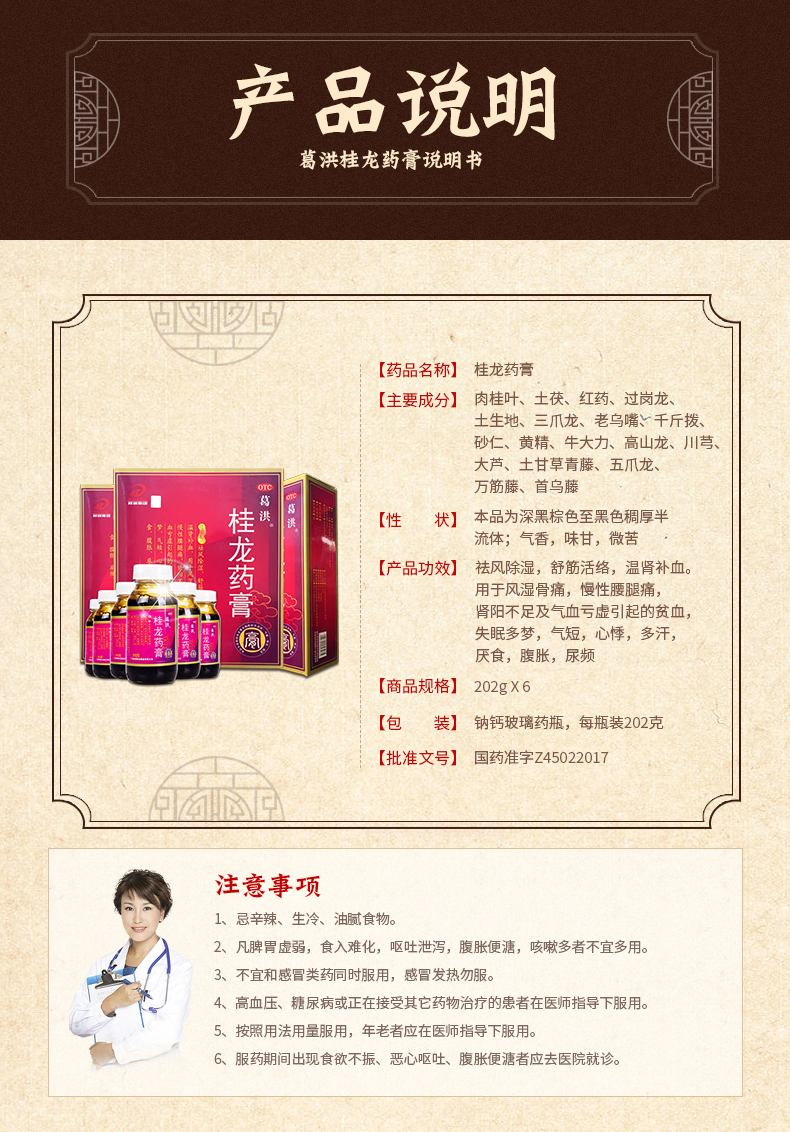 葛洪 桂龙药膏 202g*6瓶【价格 说明书 作用 效果 多少钱】_1药网