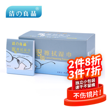 Gjie good lens lens wipe wipe wiped glasses clean paper computer mobile phone screen portable 100 tablets