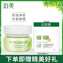 Pomei Fresh Pure Treasure Oil Control Net Pox Cementing Gel Shiseido Official Flagship Store Official Website Moisturizing Moisturizing