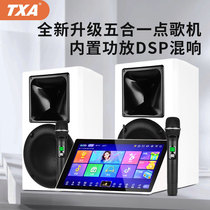 TXA 5 in 1 KTV Sound Set Home K Song Professional Touch Screen Song Song One-machine Bag Room Karaoke