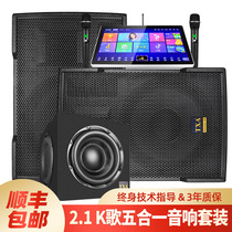 TXA 5 in one KTV professional song song set audio sets K song 12 inch speaker family karaoke full set