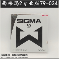 Anti-counterfeiting XIOM PRIDE SIGMA II PRO Siegma 2 Professional version with anti-gum cover 79-034