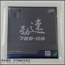 Anti-counterfeiting new packaging Jinsu 729-08 Jinsu 729-8 arc fast attack type reverse rubber sleeve