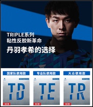 VICTAS Viktas TD TR sticky table tennis anti-gum rubber TRIPLE original TSP anti-glue upgrade