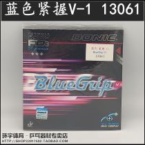 Line goods DONIC Donique Blue Grip blue tight grip V1 13061 Table tennis stickiness Anti-gum glue