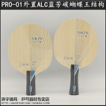 YINHE galactic PRO-01 Professional No. 1 ALC external blue aromas carbon butterfly king structure Zhu Yi test base plate