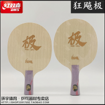 Anti-fake DHS Red Bikes Mad Biking carbon 40 Bottom Plate Two Sides Heterogeneous 7-layer Table Tennis racket