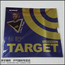 SanWei three-dimensional target national team version national standard sticky anti-glue sleeve rubber blue sponge 62-001 national standard target