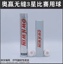 OWNWIN Aoying Aoyou Seamless Pu 3 Star Gold Samsung 40 Table Tennis Plastic Ball One-piece Molding Resistant to Play