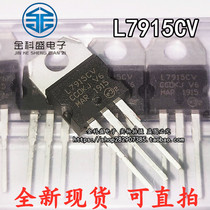 New domestic L7915 L7915CV LM7915 three-terminal regulator 15V TO-220 in-line
