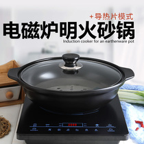 Induction cooker electric ceramic stove special casserole stew pot household small hot pot open fire wok high temperature resistant commercial casserole
