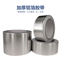Thickened aluminum foil tape High temperature tape Heat insulation waterproof leak self-adhesive tinfoil Pipe seal Smoke pipe Tinfoil paper