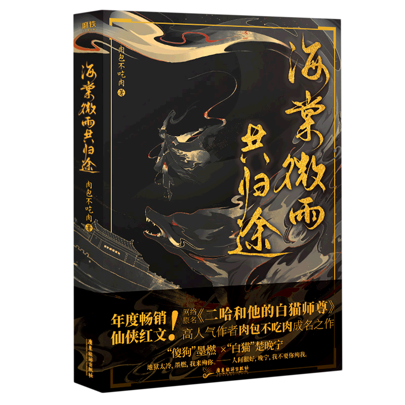 入手困難品】小口絵刷边版海棠微雨共归途1-6肉包不吃肉二哈特典