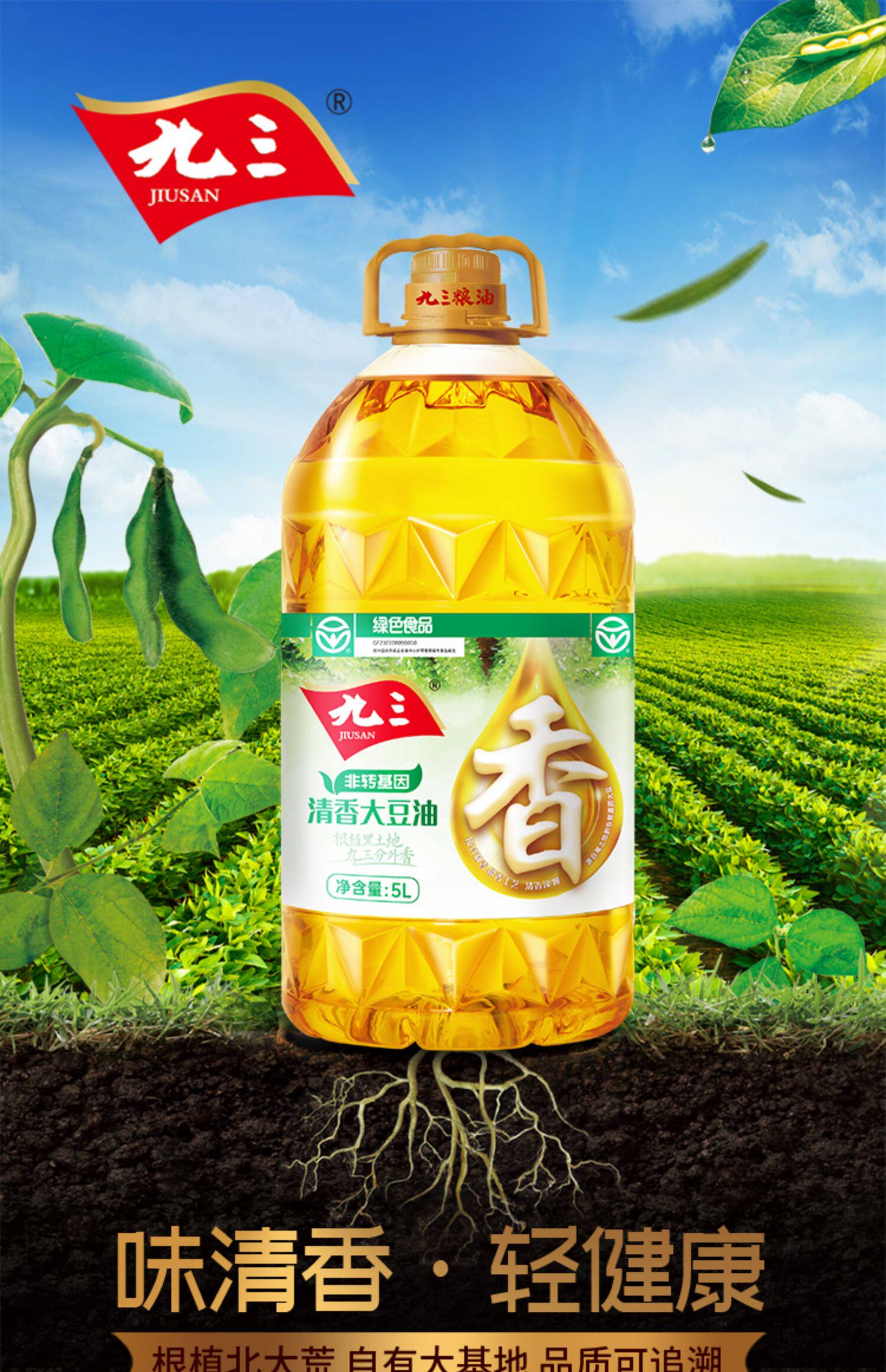 包邮九三非转基因清香大豆油5l食用油5升桶东北家用绿色食品认证