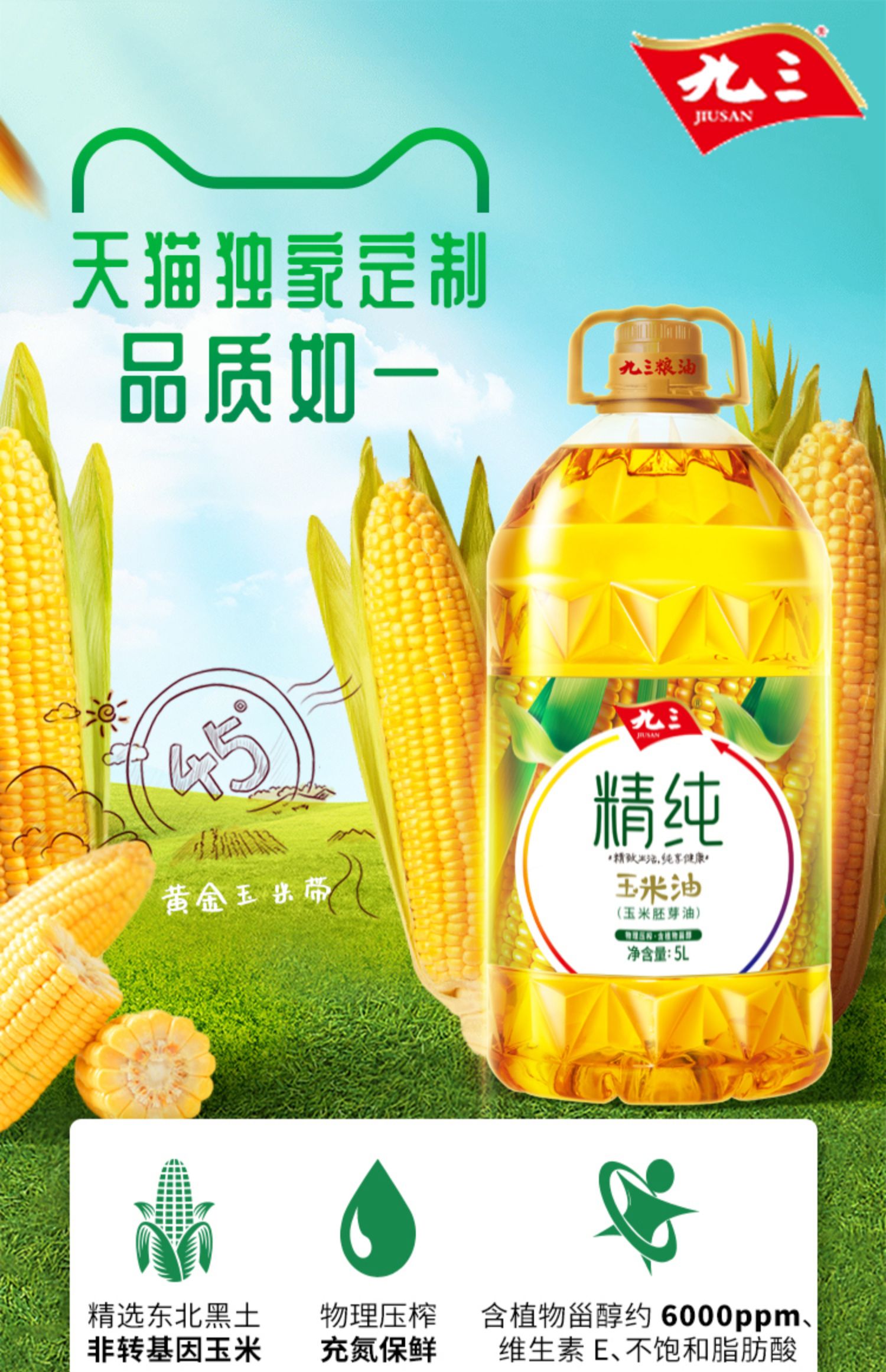 九三非转基因精纯玉米油5L