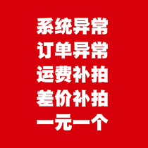 Freight bu pai you fei bu pai Post bu pai one dimension