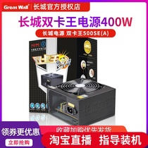 Great Wall Power Double Card King 500SE(A) Professional Edition Desktop Host Power Supply Rated 400W Power