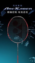 YONEX UNix badminton racket full carbon offensive to control bow and arrow ARC11PRO