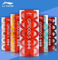 Li Ning Feather Racket Hand Glue Tennis Racket GP1000S Suction sweat with slingshot fishing rod Anti-slip handle winding strap
