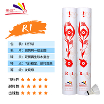 Focus badminton R1 hair piece White neat flight stable resistant to playing ball