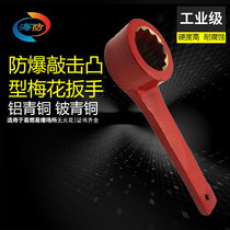 Haicheng explosion-proof hammer wrench Non-spark smoke bag pot wrench Explosion-proof convex percussion plum wrench Explosion-proof wrench