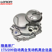 Loncin Original TC150 175 200 Automatic engine right big cover Clutch side box cover