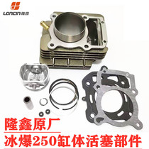 Loncin Original 150 175 200 250 300 Tricycle water-cooled engine cylinder block Cylinder sleeve accessories