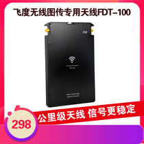 Fit 200Pro 300PRO 300pro dedicated antenna kilometer-class directional increasing antenna