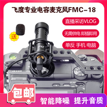 Fit FMC-18 camera microphone shake sound live vlog shooting microphone connector interview Net red breast wheat