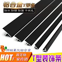Aluminum alloy T-shaped buckle strip floor press edge edge strip tile metal background wall decorative strip Xinmei corner black titanium
