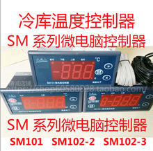 正品小超人温控SM101 SM102-2 SM102-3博奥电子微电脑温度控制器