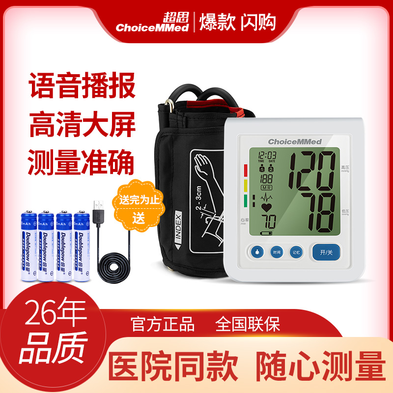 chaosi upper arm sphygmomanometer bp118a-k3 intelligent automatic old man blood pressure measuring instrument home medical