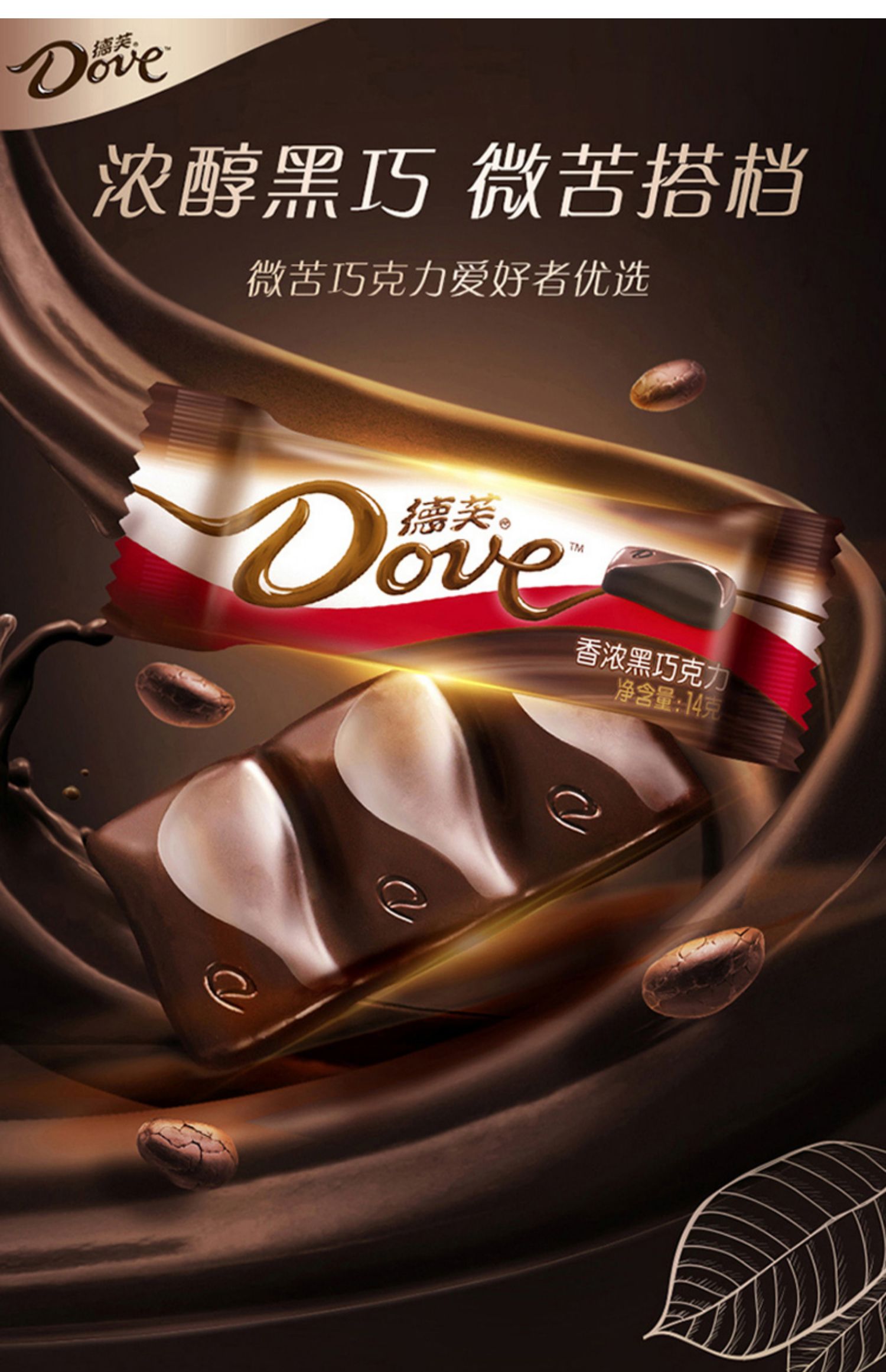 aldi奥乐齐 dove德芙香浓黑巧/丝滑牛奶巧克力252g*2圣诞甜蜜零食